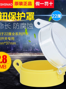 森奥急停按钮开关保护罩 22mm 防水防尘罩 紧急钮防护盖55mmX37mm