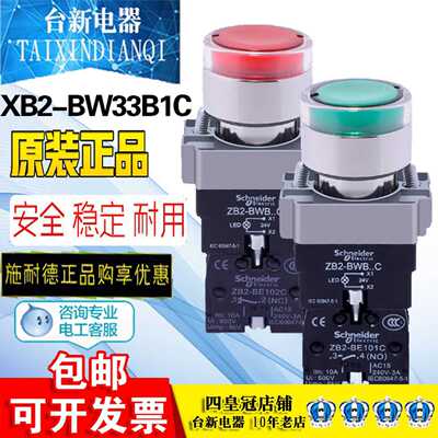 施耐德复位带灯按钮XB2BW33B1C