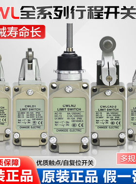 全新微动行程开关CWLCA12-2-Q CWL2-2 CWLD CWLD2立式限位开关