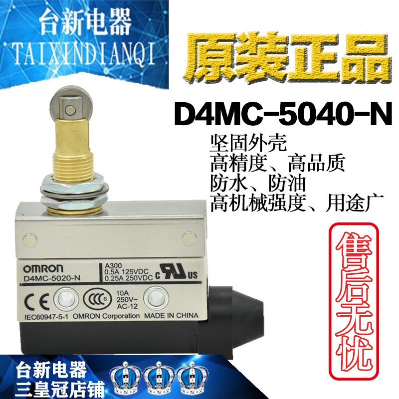 OMRON微动开关D4MC-5040行程开关