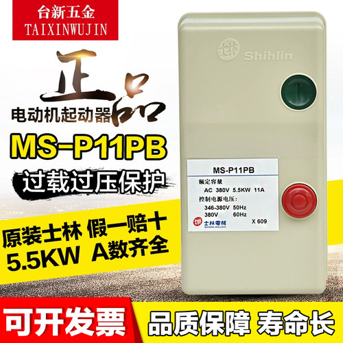 磁力启动器士林电机开关MS-P11PB
