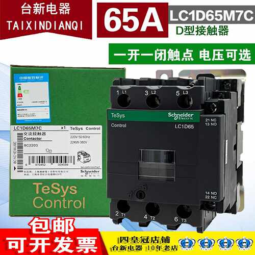 交流接触器施耐德LC1D65M7C三项