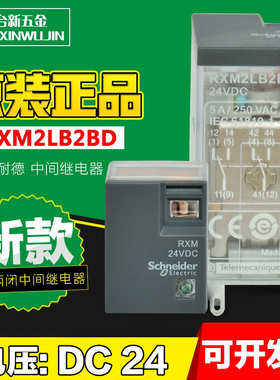 全新原装施耐德 Schneider中间继电器RXM2LB2BD DC24V 小8脚型