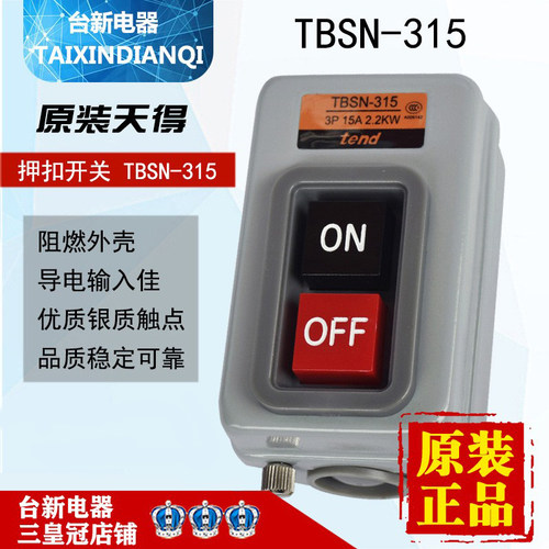 押扣开关天得TBSN-315启动开关