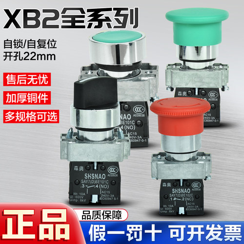 森奥按钮开关XB2BABD选择急停