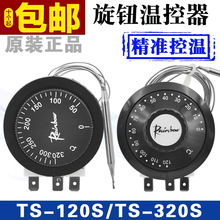正品韩国彩虹进口旋钮温控开关TS-120S温度控制器TS-320S TS-200s