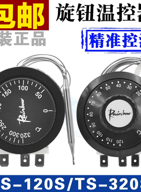 正品韩国彩虹进口旋钮温控开关TS-120S温度控制器TS-320S TS-200s