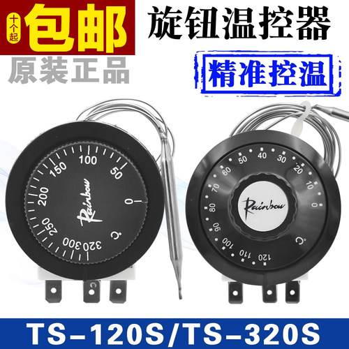 正品韩国彩虹进口旋钮温控开关TS-120S温度控制器TS-320S TS-200s - 封面