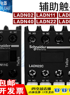 正品施耐德辅助触点LADN11C 20C 02C LADN22C 31C LADN40C背包