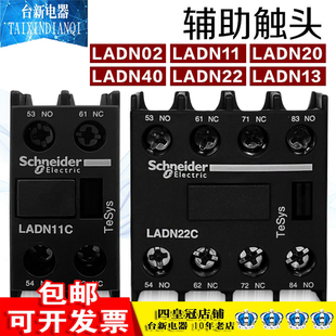 施耐德辅助触点LADN11C 31C 20C LADN22C LADN40C背包 02C 正品