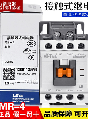 正品LS产电直流接触器MR-4 3A1b 4a 2a2b DC24V 110V中间继电器