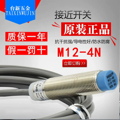 诺克仕接近开关M12-4N三线常开