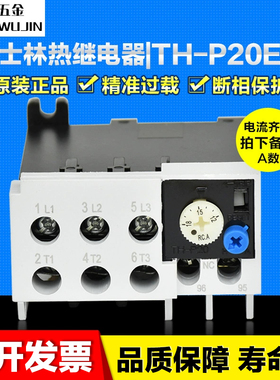 原装正品士林热继电器热保护器TH-P20ES 9-13A 12-18A 7-11继电器