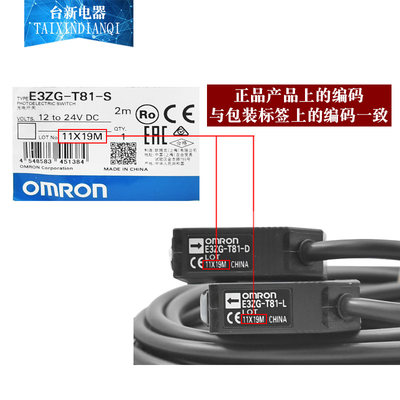 原装正品OMRON欧姆龙E3ZG-T18-S L D对射型光电开关传感12to24VDC
