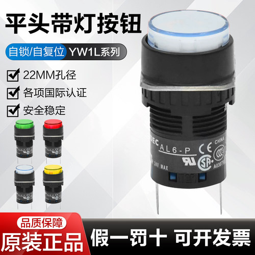和泉LED指示灯AL6-P信号灯DC24V