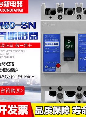 正品士林塑壳断路器BM60-SN空气开关3P 60A 50A 40A 30A 20A总制