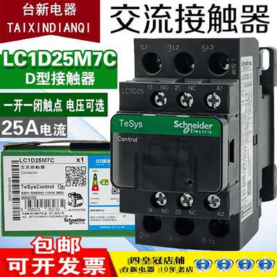 施耐德交流接触器LC1D25M7C