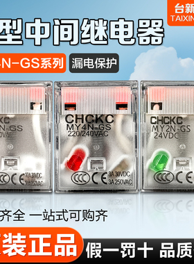 CHCKC小型继电器8脚14脚11脚JQX13F HH52P HH54P 53P LY2 MY2 MY4