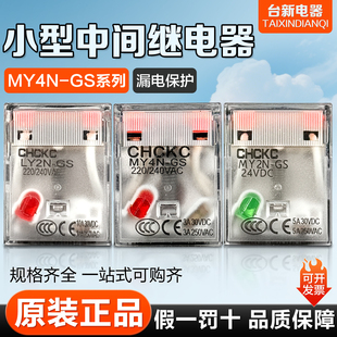 HH52P MY2 HH54P LY2 MY4 53P CHCKC小型继电器8脚14脚11脚JQX13F