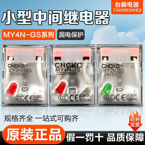 CHCKC小型继电器AC220VDC24V