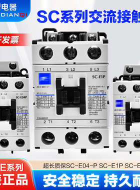 正品常熟富s士接触器SC-E02P E03P E04P E05A E1P E2P E3P SH-4