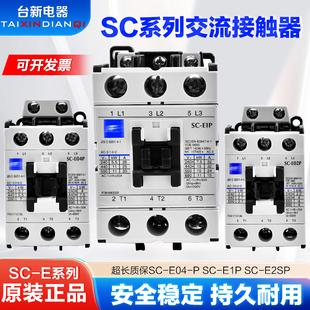 E1P E02P E3P E2P E05A E04P E03P 常熟富s士接触器SC 正品