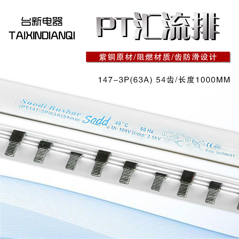 索迪汇流排PT147-3P+63A 54mm空气开关DZ47LE-3P 63A断路器