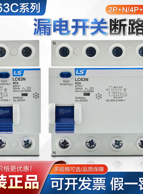 LS电气漏电开关LC63N 1P+N 3P+N 4P漏电断路器10A 25A 40A 63A