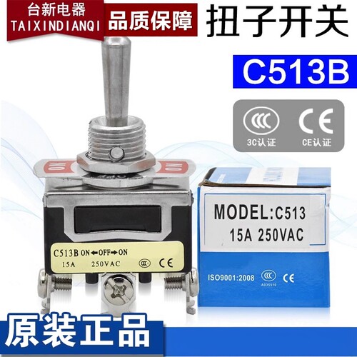 宏钏摇头摇臂开关C513B扭子开关