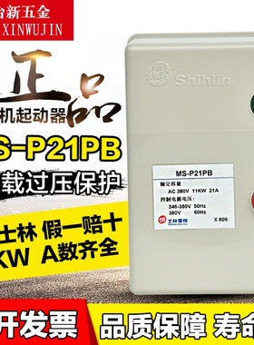 士林磁力启动器MS-P21PB启动开关