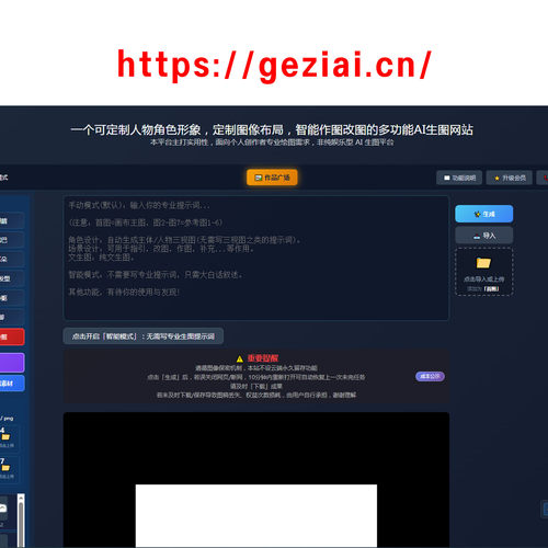 角色定制AI代出图绘画AI生成多功能图像编辑人工智能AI网站推荐