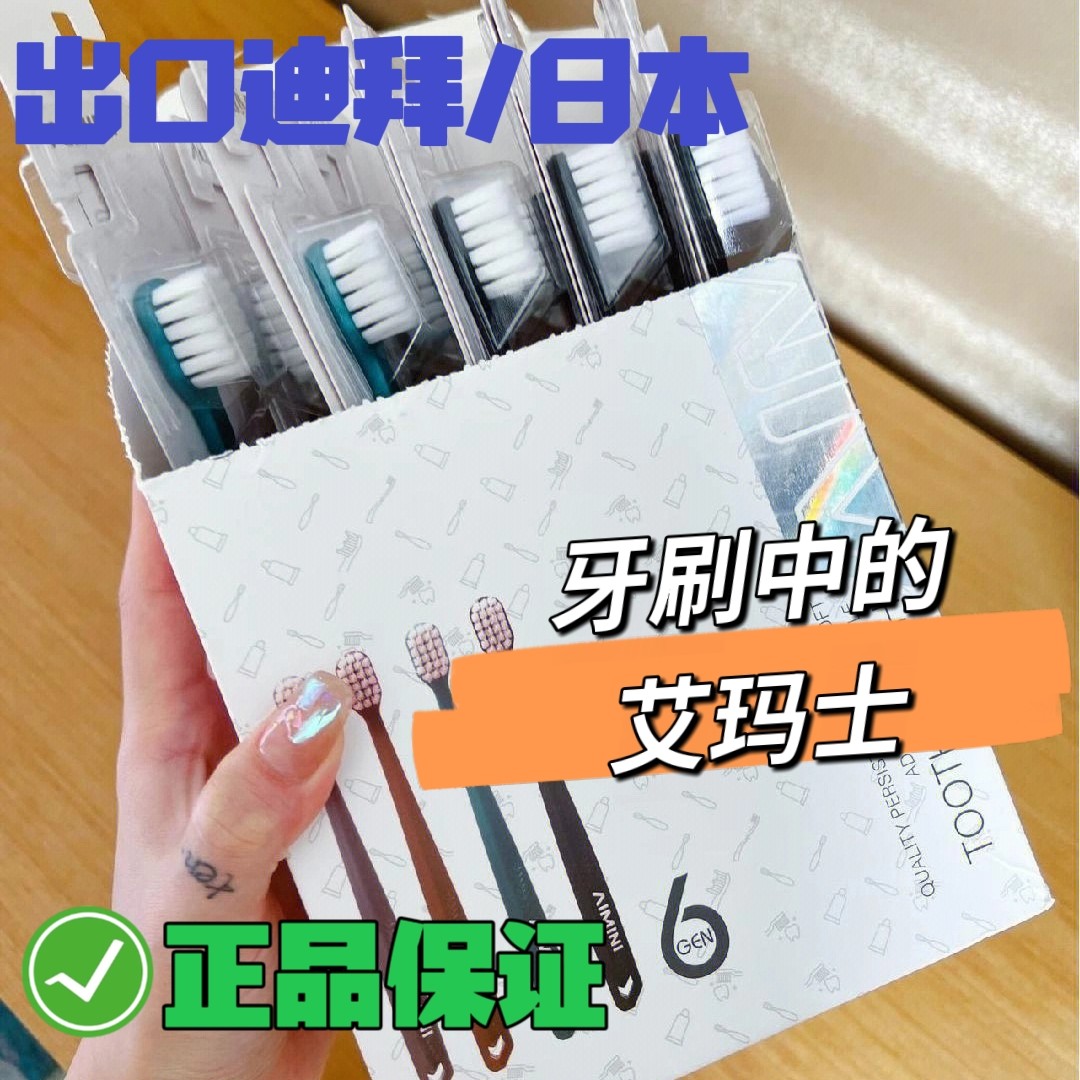 迪拜6代牙刷六代羽柔宽头
