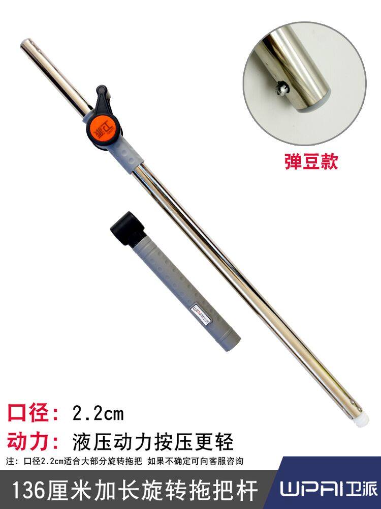 原厂正品卫派旋转拖把杆加长不锈钢液压杆配件扳锁扣通用