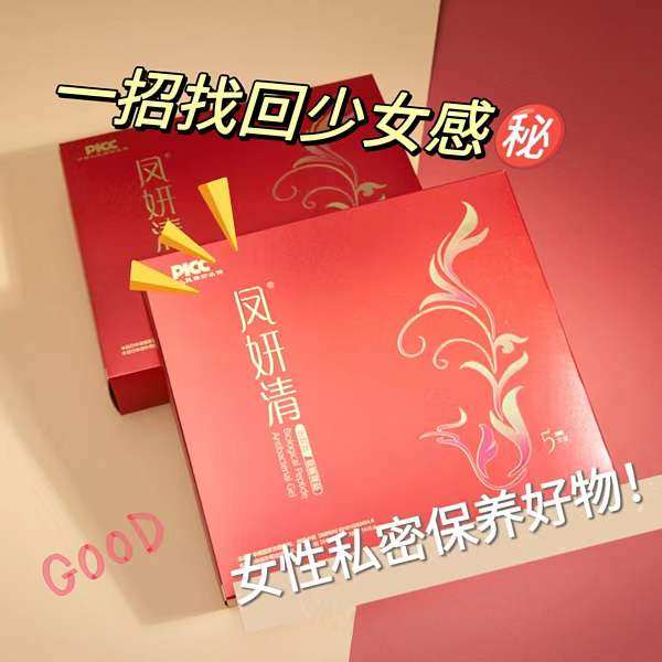 正品5盒25支凤妍清丁教授妇科凝胶私密处护理生物肽植物专利保养