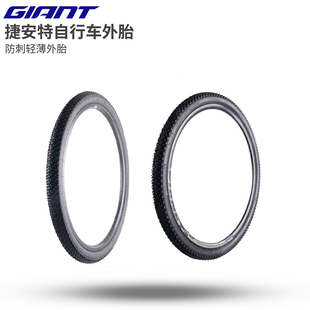 GIANT捷安特26/27.5寸山地自行车轻薄防刺外胎户外运动骑行配件