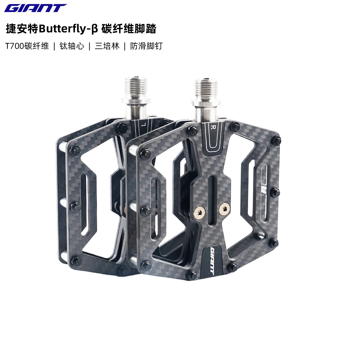 Giant捷安特碳纤维脚踏轻量化防滑三培林自行车踏板单车骑行配件