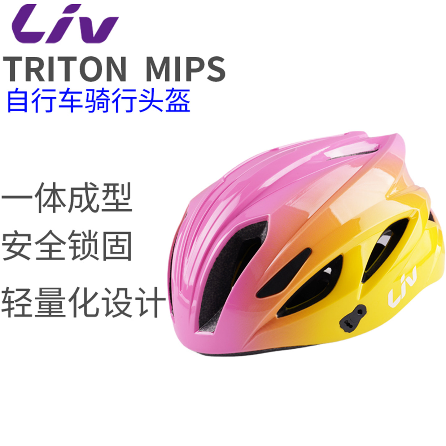 GIANT捷安特LIV系列山地公路车骑行头盔自行车一体成型女MIPS装备