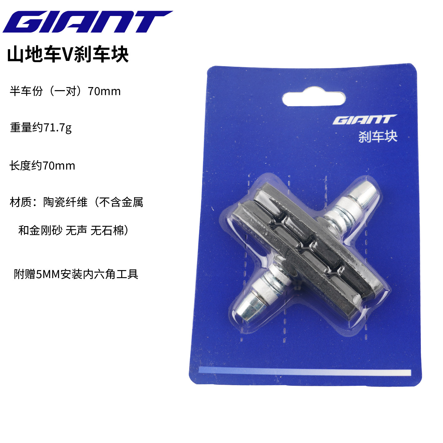 Giant捷安特山地车V刹车块陶瓷纤维无石棉静音自行车通用刹车片