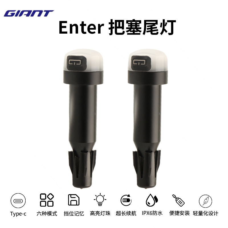 捷安特自行车灯把堵把塞灯