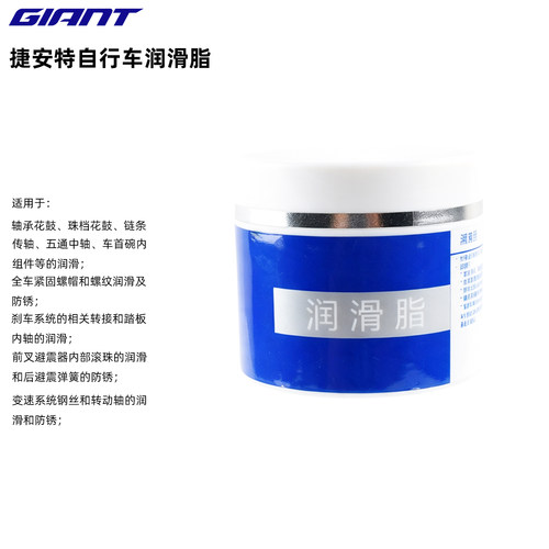 捷安特自行车中轴润滑油
