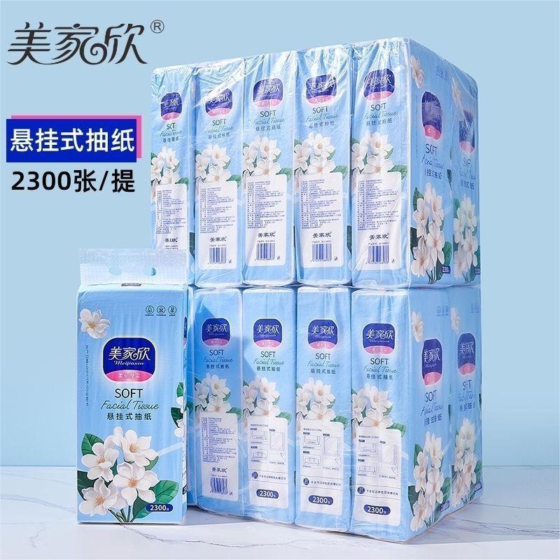 美家欣抽纸纸巾悬挂底部卫生纸加厚整箱壁挂家用厕所擦手纸大包