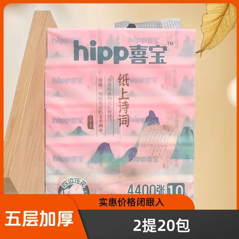 喜宝抽纸5层加厚440张四边压花纸上诗词可湿水面巾纸餐巾纸批发,洗护清洁剂/卫生巾/纸/香薰,抽纸,淘宝优惠券,粉丝福利购,淘宝优惠卷