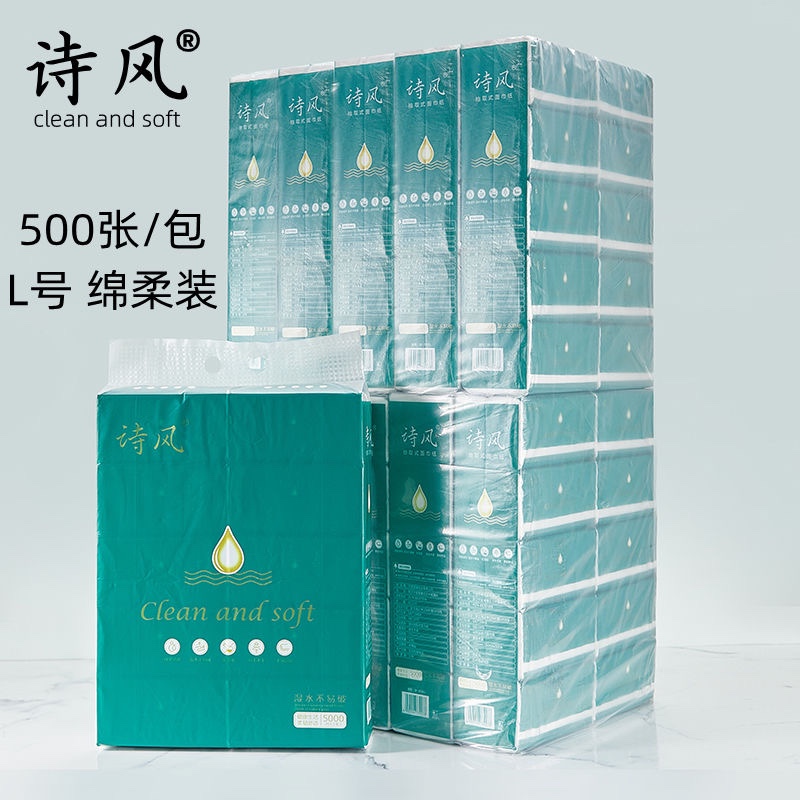 诗风抽纸500张整箱实惠装大号原生木浆可湿水纸巾餐巾纸家用100包