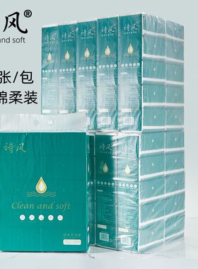 诗风抽纸500张整箱实惠装大号原生木浆可湿水纸巾餐巾纸家用100包