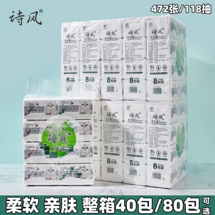 诗风卡卡猫抽纸472张家庭装纸巾 整箱80包婴儿专用手抽纸面巾纸