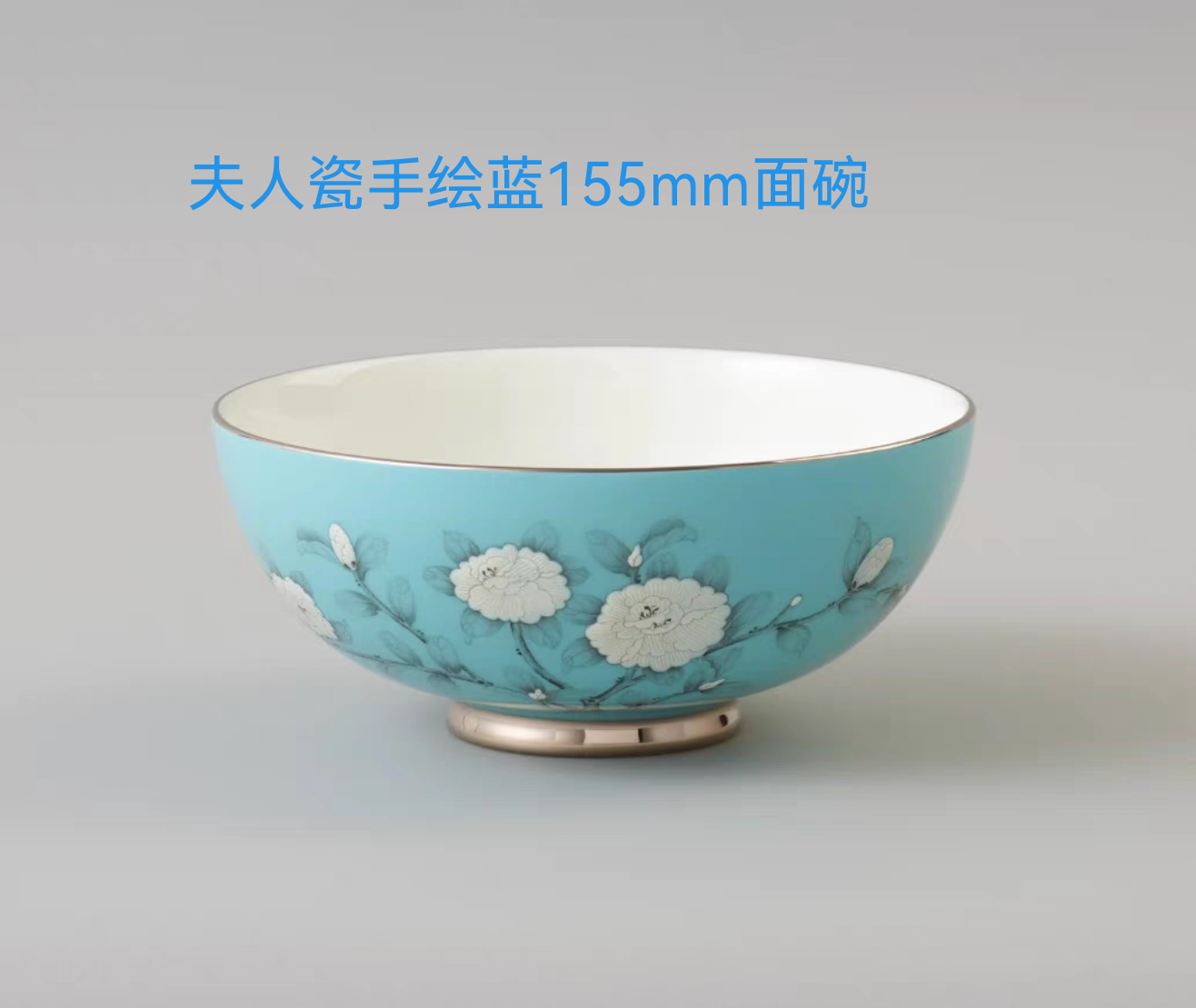 特价售 夫人瓷手绘蓝餐具155mm面碗 安全包装 正品保障