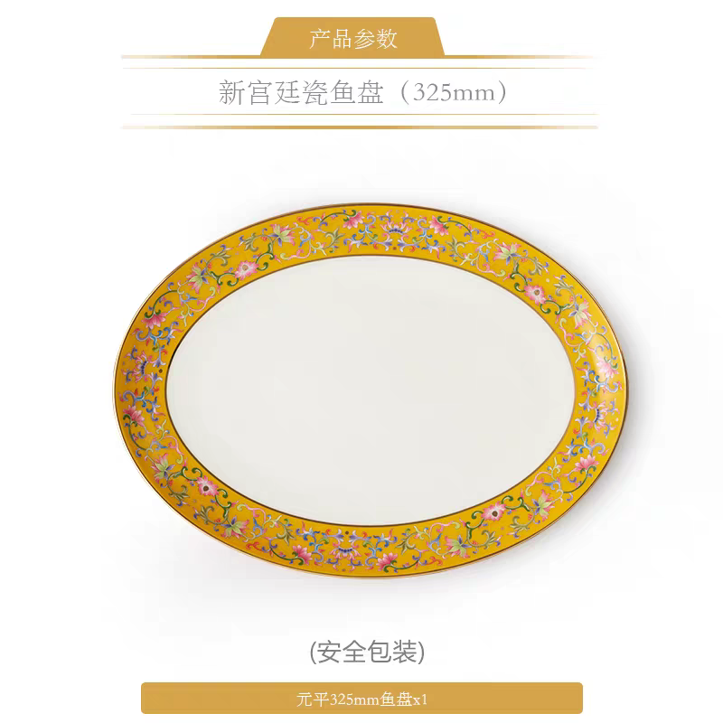 [精品散件下单立减] 新宫廷瓷帝王黄餐具散件325mm鱼盘 正品保障