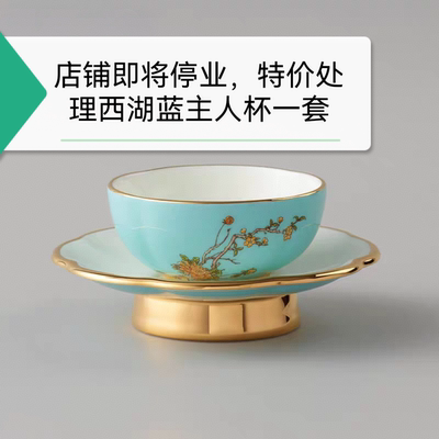 [本店即将停业]特价处理夫人瓷西湖蓝2头70ml主人杯一套 正品保障