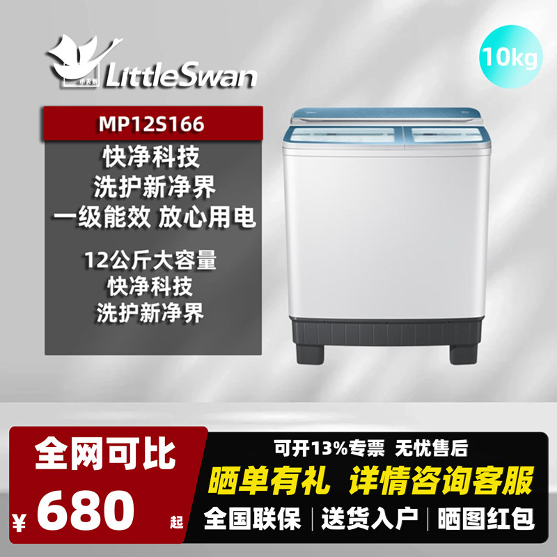 Midea/美的 MP12S166A