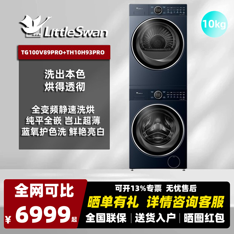 小天鹅滚筒洗衣机加热泵式烘干